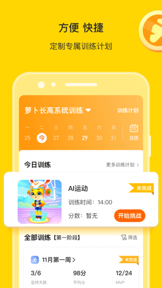 萝卜长高运动app图2