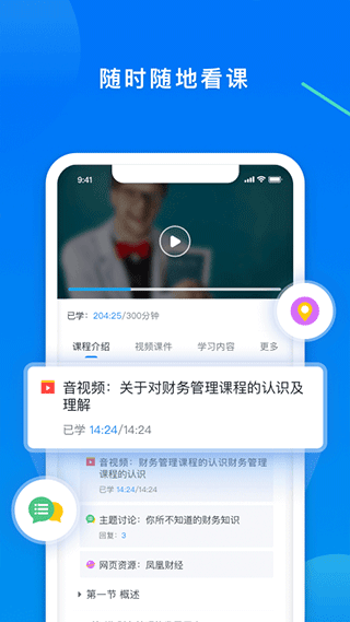 学起Plus app图2