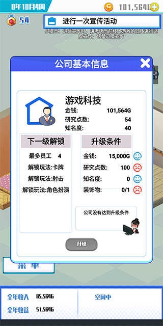 公司模拟器无限金币版图3