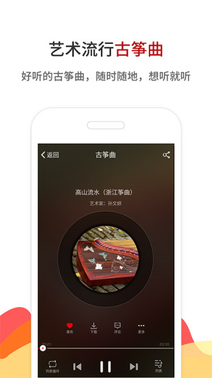 中国古筝网app图1