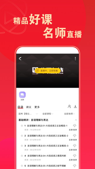 华图在线题库app图2