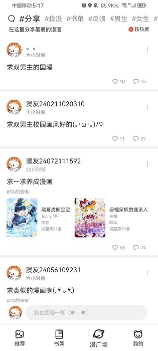 喵趣漫画app官方版正版截图