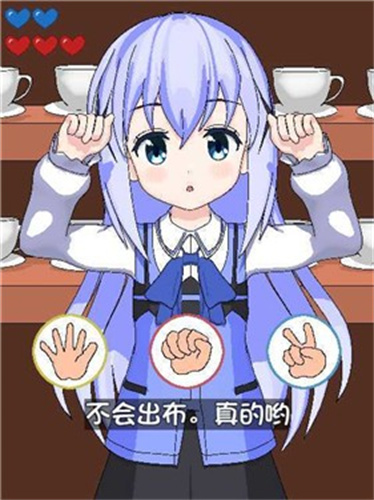兔兔猜拳移植版图1