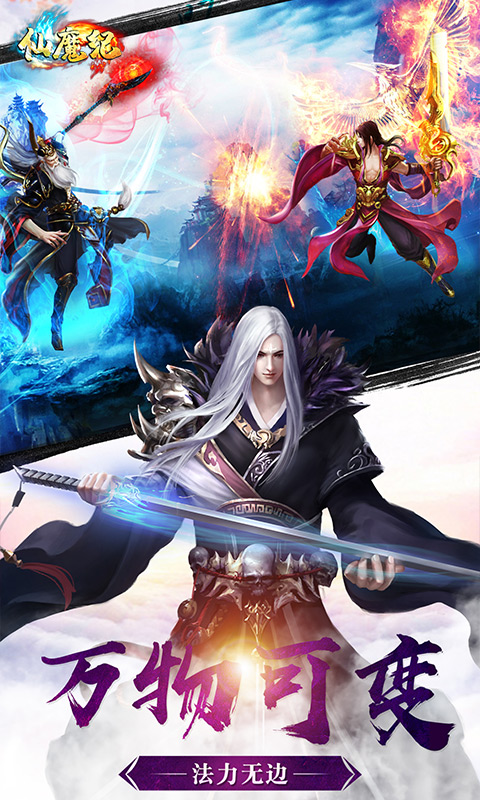 仙魔纪无限元宝 v1.7.5 修仙版图2