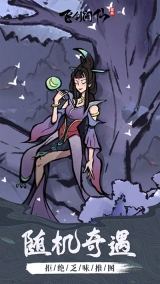 飞剑问仙最新版图3