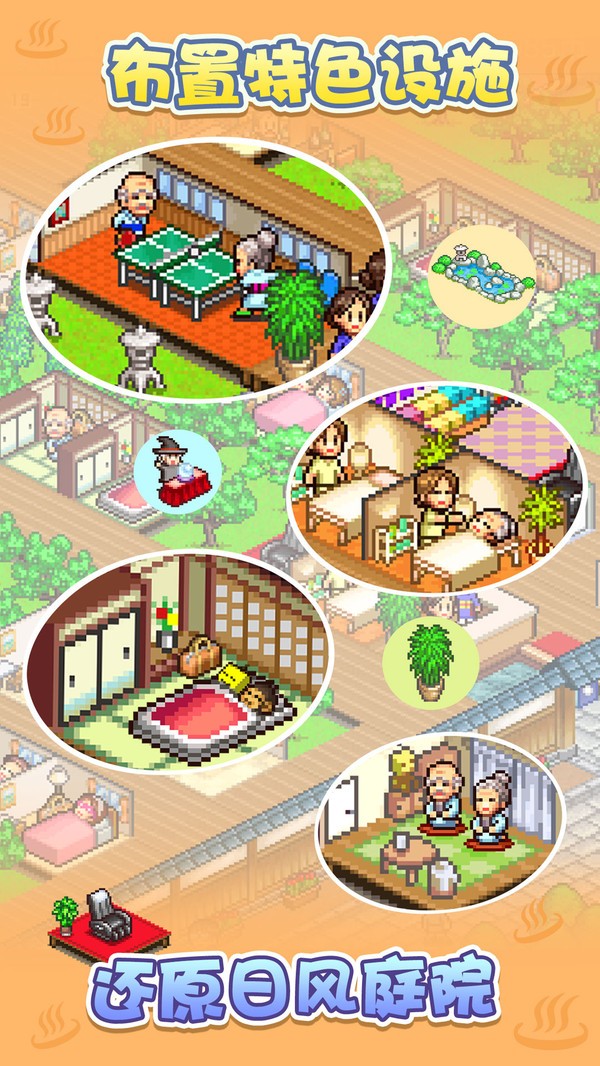 开罗温泉物语图2