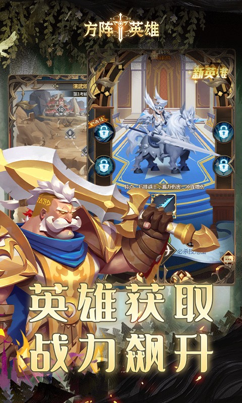方阵英雄图2