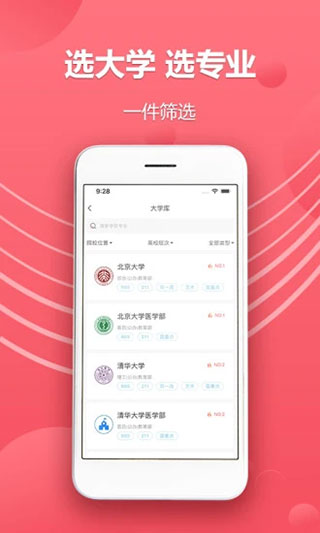 火星志愿app图3
