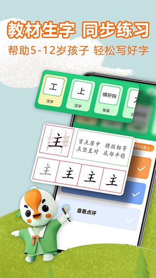 练字棒棒app图1