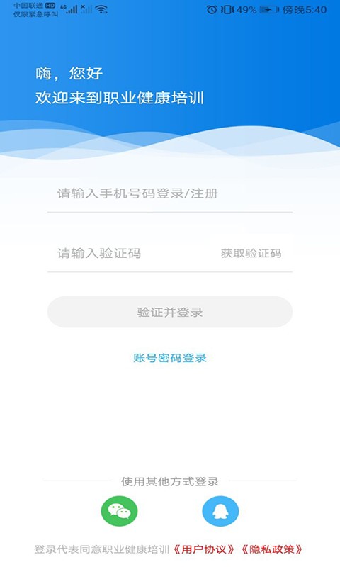 职业健康培训app图2
