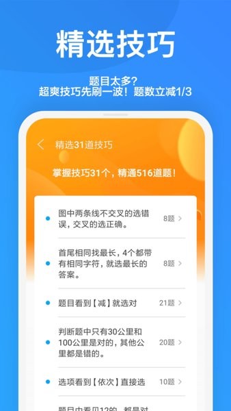 一起驾考app图2