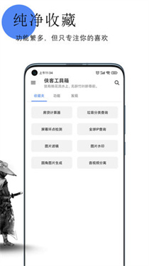 侠客工具箱app官方版最新版图4