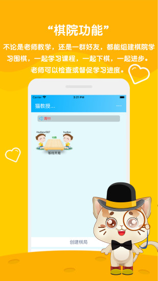 一起学围棋免费版图3