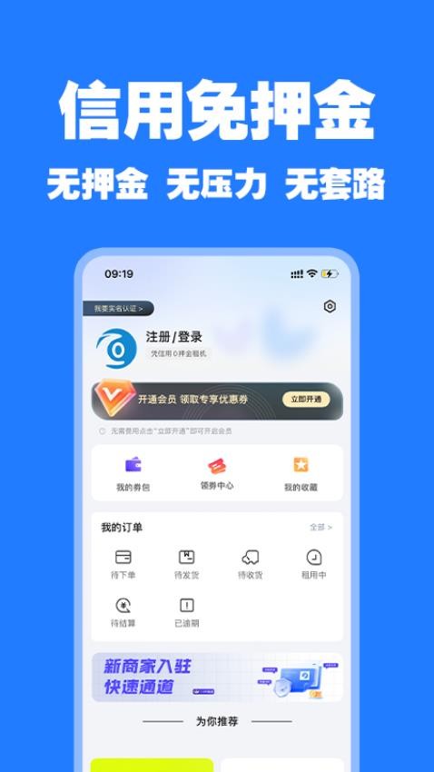 零零享租APP图3