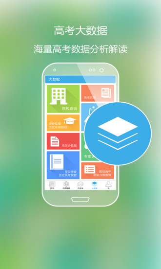 高考好志愿软件图3