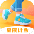 星辰计步app手机版