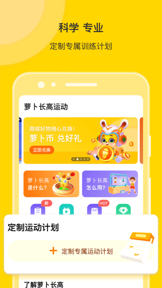 萝卜长高运动app图1
