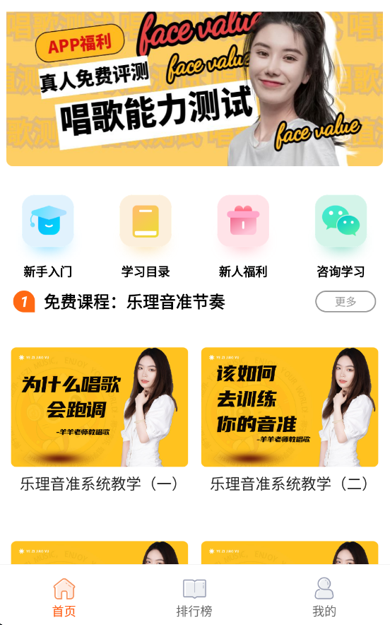 在线学唱歌app