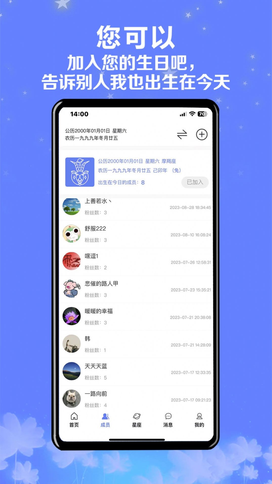生日吧app官方版图3