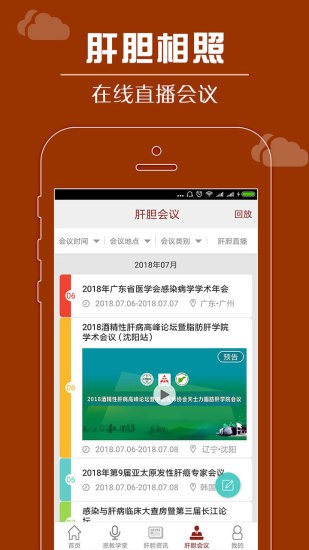 肝胆相照专家版图2