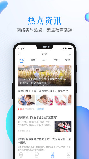 教育百师通手机版图1