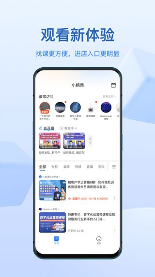 小鹅通课堂助手app图3