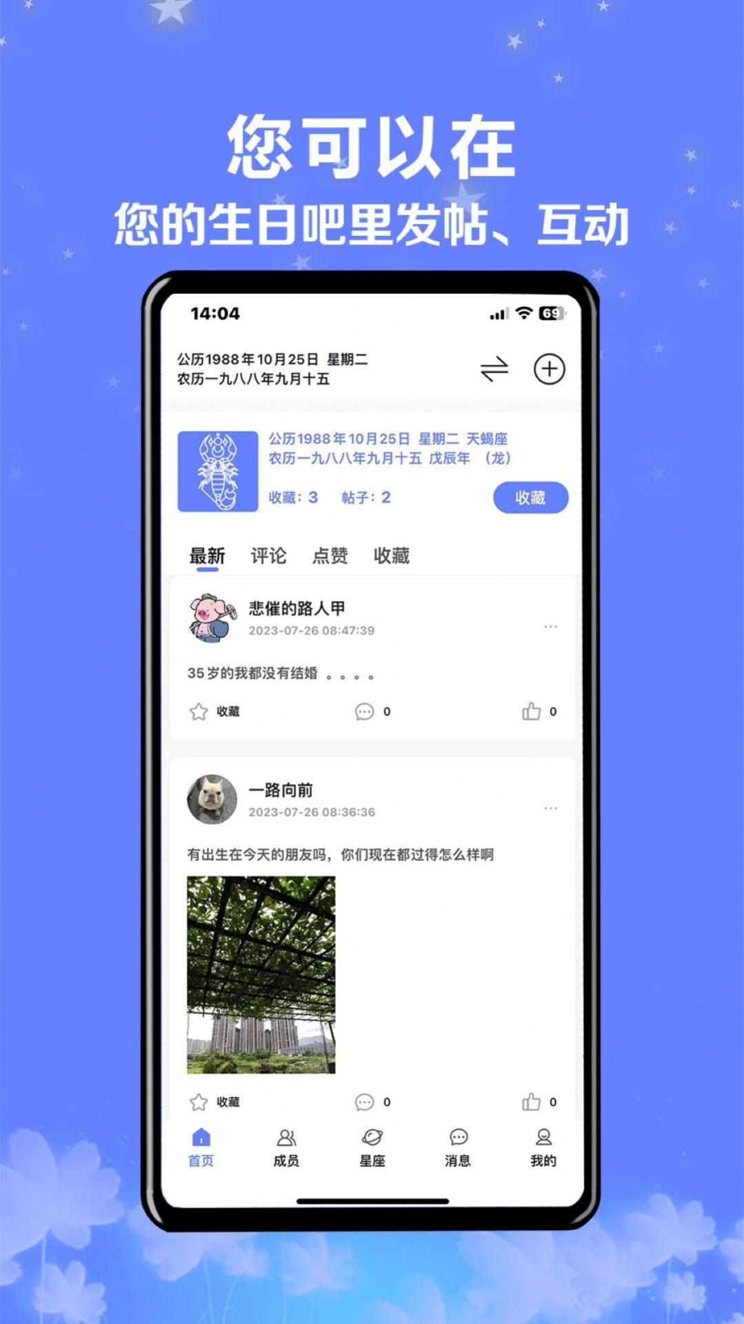 生日吧app官方版图1