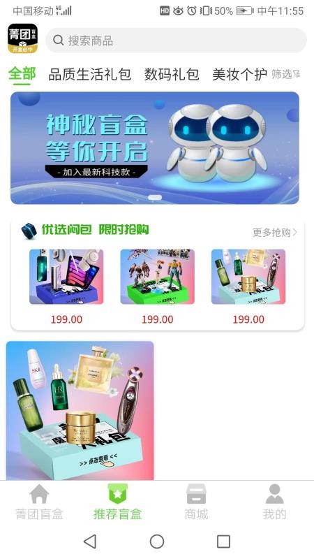 菁团魔盒软件图3