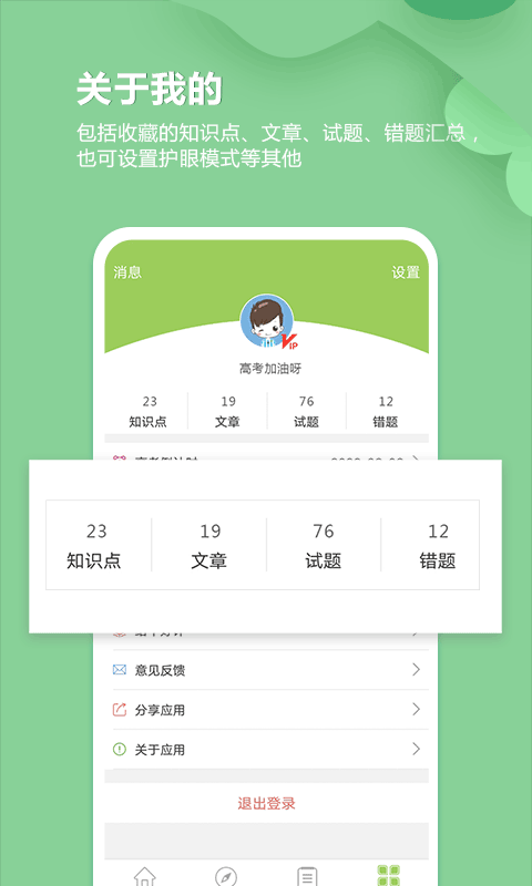 高考生物通app图2