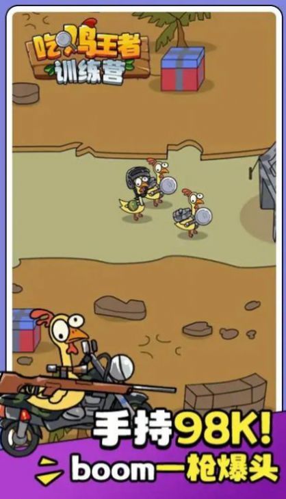 吃鸡王者训练营正版图1