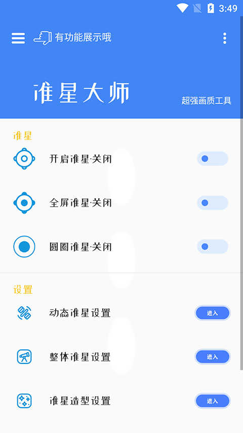 准星大师免费版图3