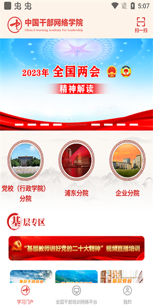 中国干部网络学院app图2