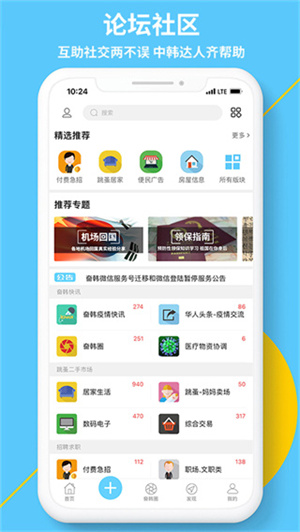 奋斗在韩国APP v4.9.10 安卓版图1