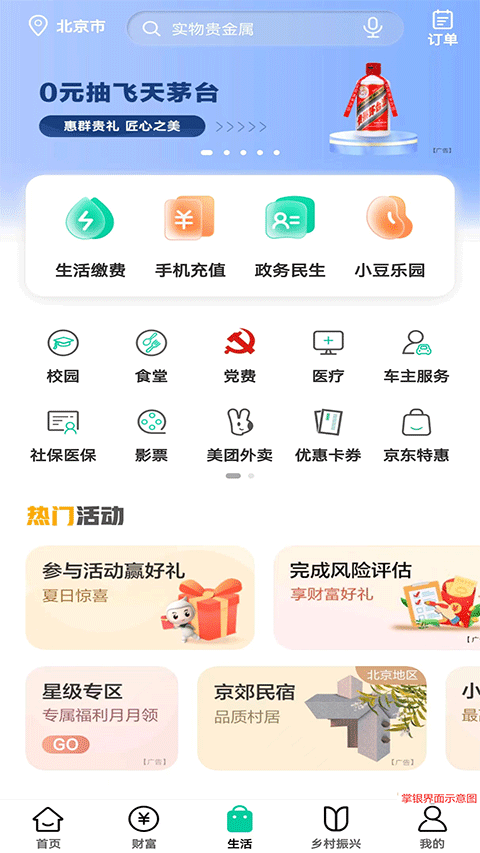 农行掌银app图3