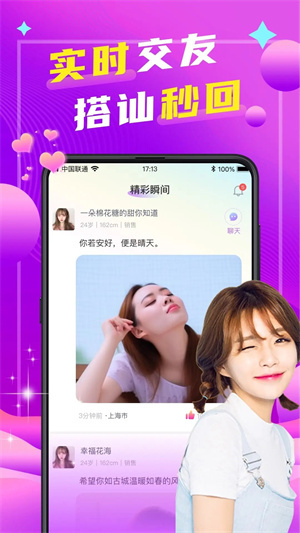 本地陌聊软件安装最新版 v4.3.1 安卓版图1