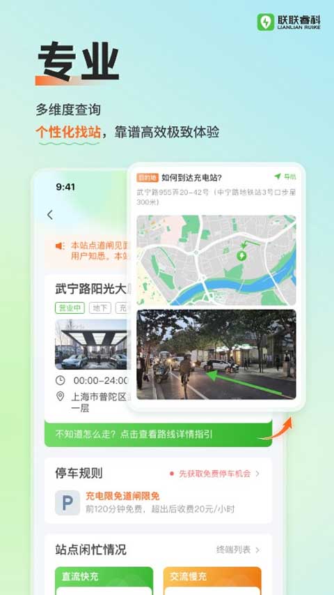 联联充电app专业版图4