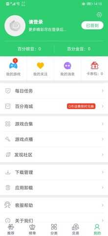 百分网盒子最新版图4