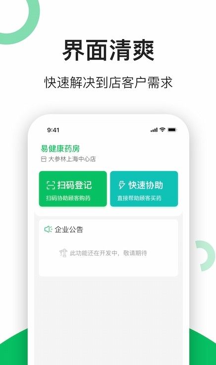 易健康云药房app软件图3