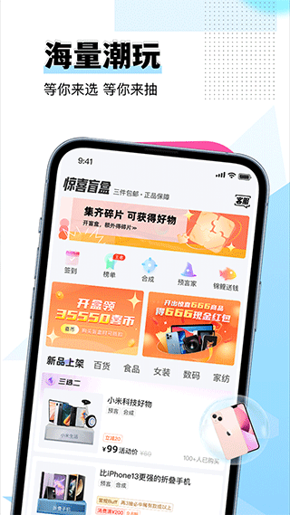 惊喜盲盒app图2