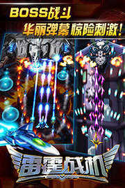 雷霆战机2025正版图3