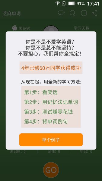 芝麻单词软件图3