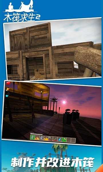 木筏求生2中文版图2