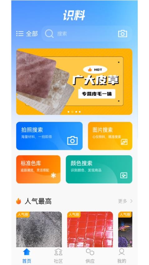 识料APP图2