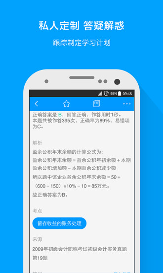 粉笔会计app图2