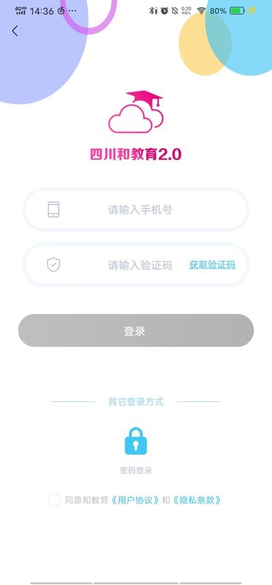 四川和教育最新版本图1