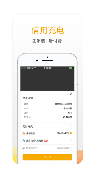 万马爱充电桩app图3