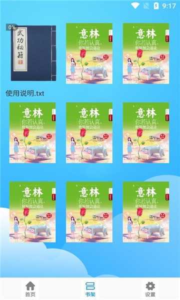 鸿文畅享小说阅读器图2