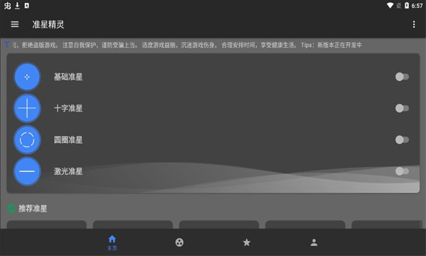 准星精灵官方版最新版图3