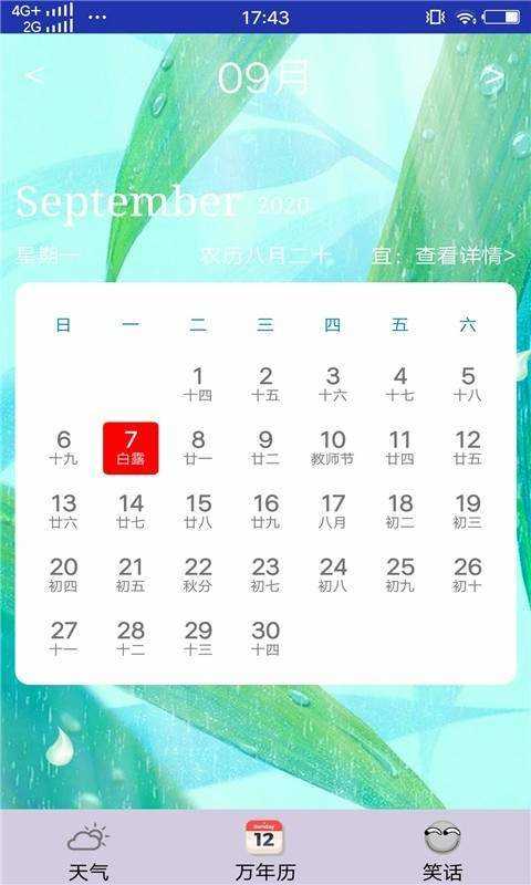 实时在线天气预报图3