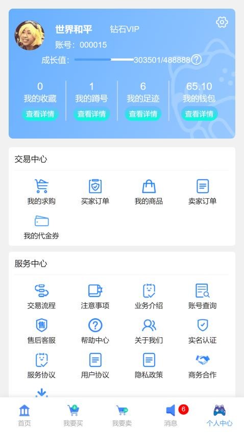 麻薯易游app图1